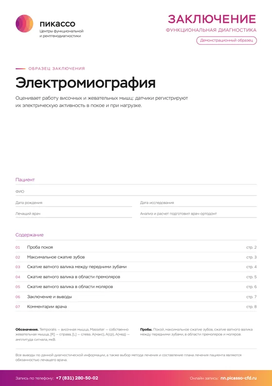 Образец заключения: Электромиография, первая страница